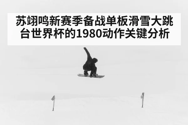 snowboard big air jump | kaiyun sports