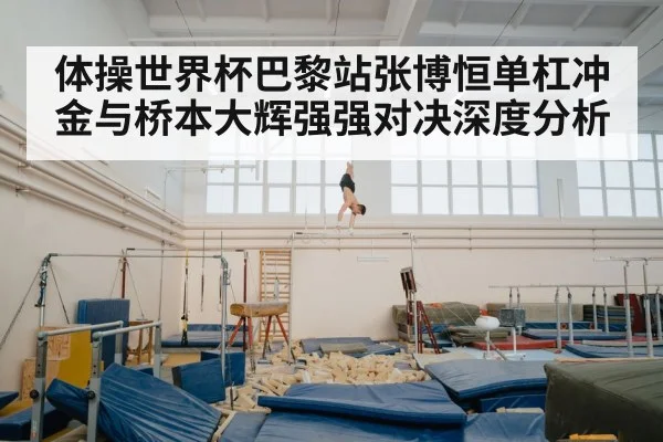 gymnastics horizontal bar competition | kaiyun sports