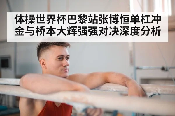 male gymnast horizontal bar routine